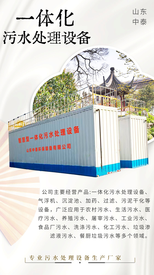 農(nóng)村污水處理設備，還水清如許（1）